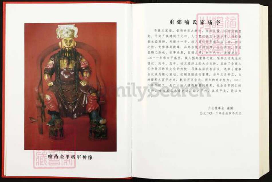 湖南省岳阳市平江县喻氏族谱-平江喻氏族谱.pdf电子版预览图3