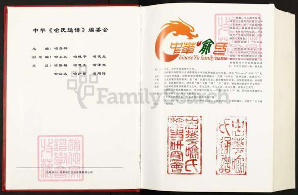 湖北省黄冈市麻城市喻氏苍梧堂族谱-中华喻氏通谱.pdf电子版预览图2