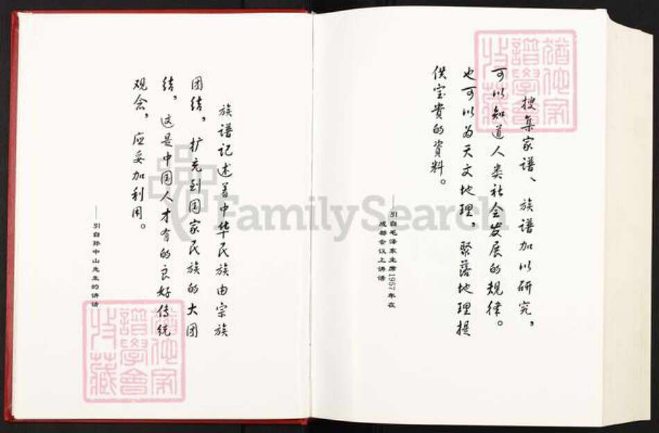 湖北省黄冈市麻城市喻氏苍梧堂族谱-中华喻氏通谱.pdf电子版预览图3