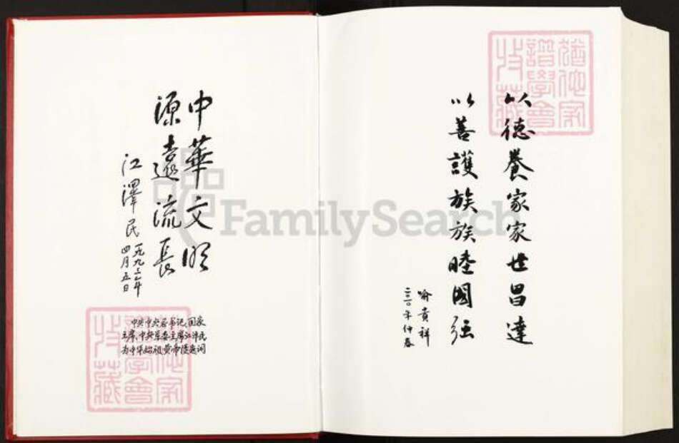 湖北省黄冈市麻城市喻氏苍梧堂族谱-中华喻氏通谱.pdf电子版预览图4