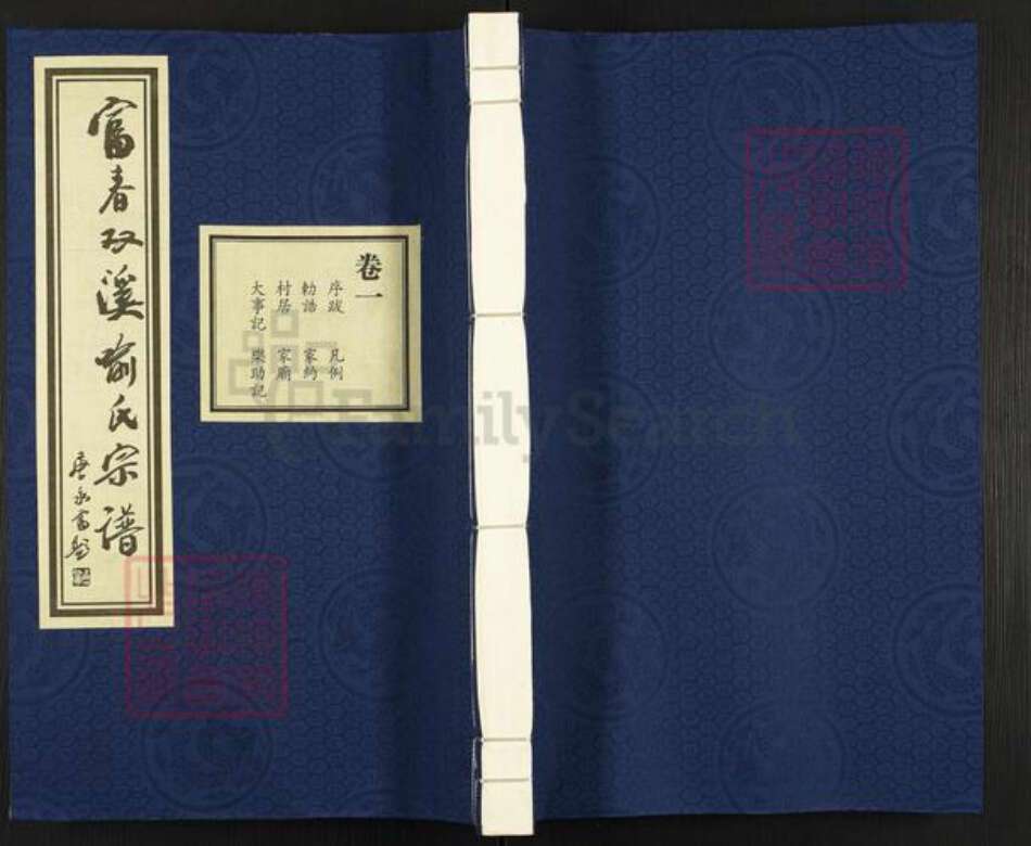 浙江省杭州市富阳喻氏遐庆堂族谱-富春双溪喻氏宗谱.pdf电子版缩略图