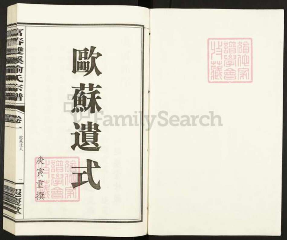 浙江省杭州市富阳喻氏遐庆堂族谱-富春双溪喻氏宗谱.pdf电子版预览图1