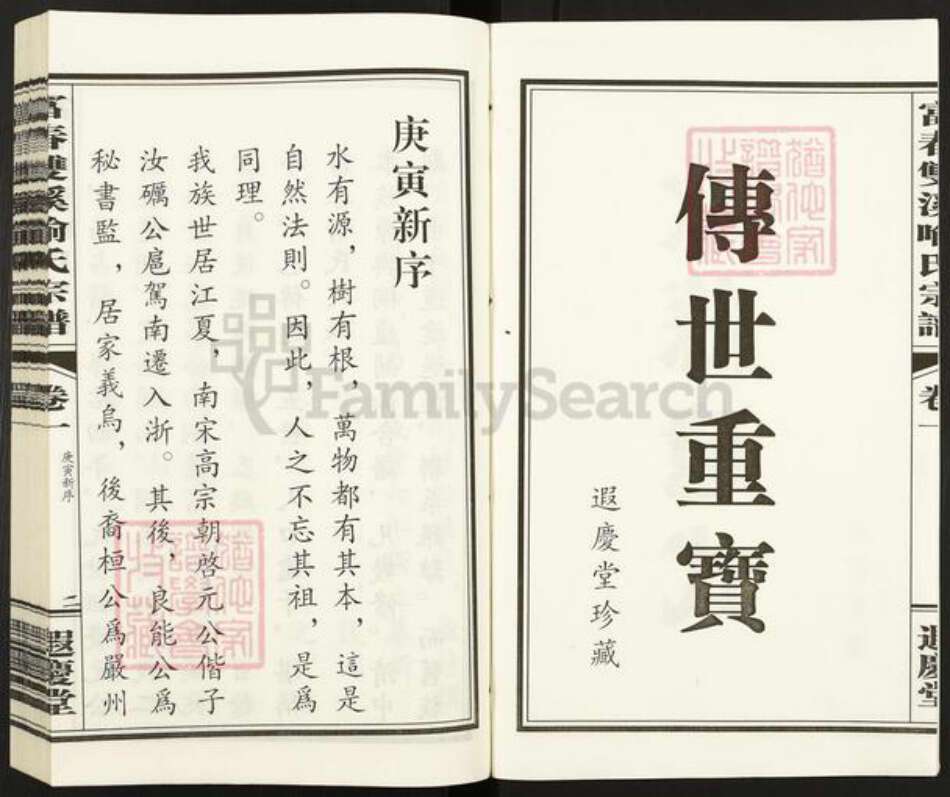 浙江省杭州市富阳喻氏遐庆堂族谱-富春双溪喻氏宗谱.pdf电子版预览图2