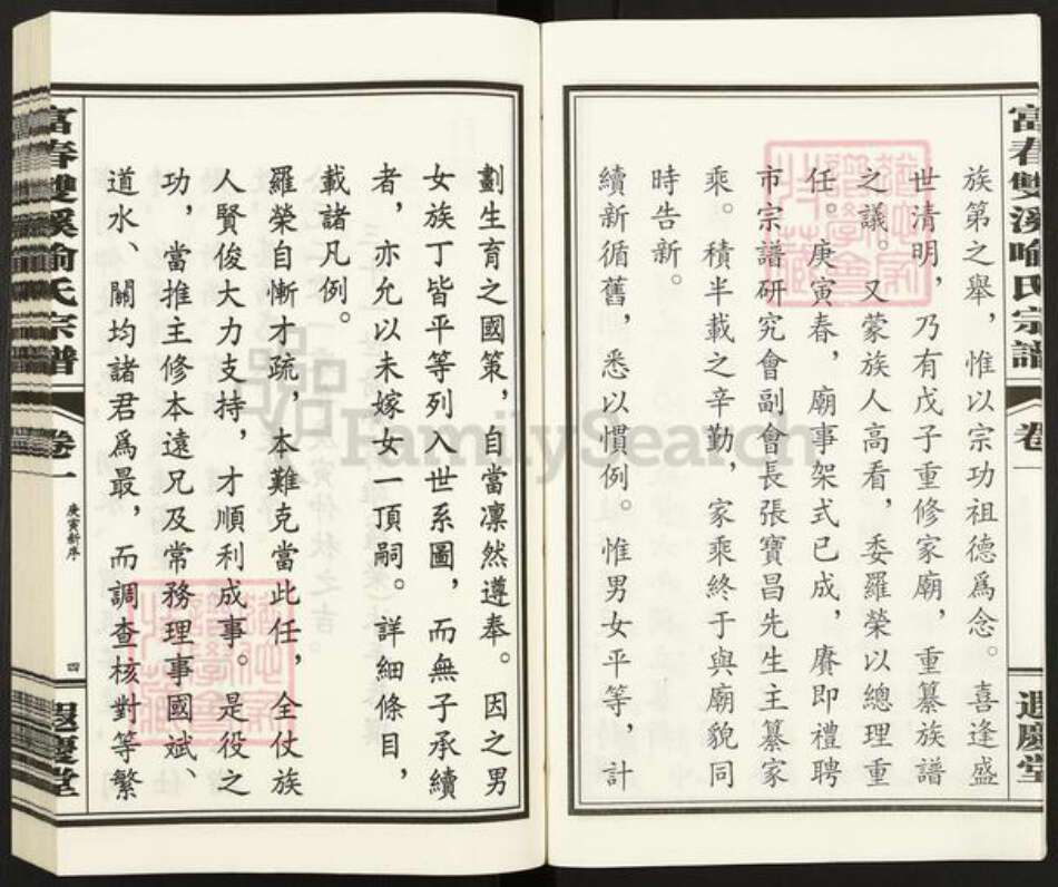 浙江省杭州市富阳喻氏遐庆堂族谱-富春双溪喻氏宗谱.pdf电子版预览图4