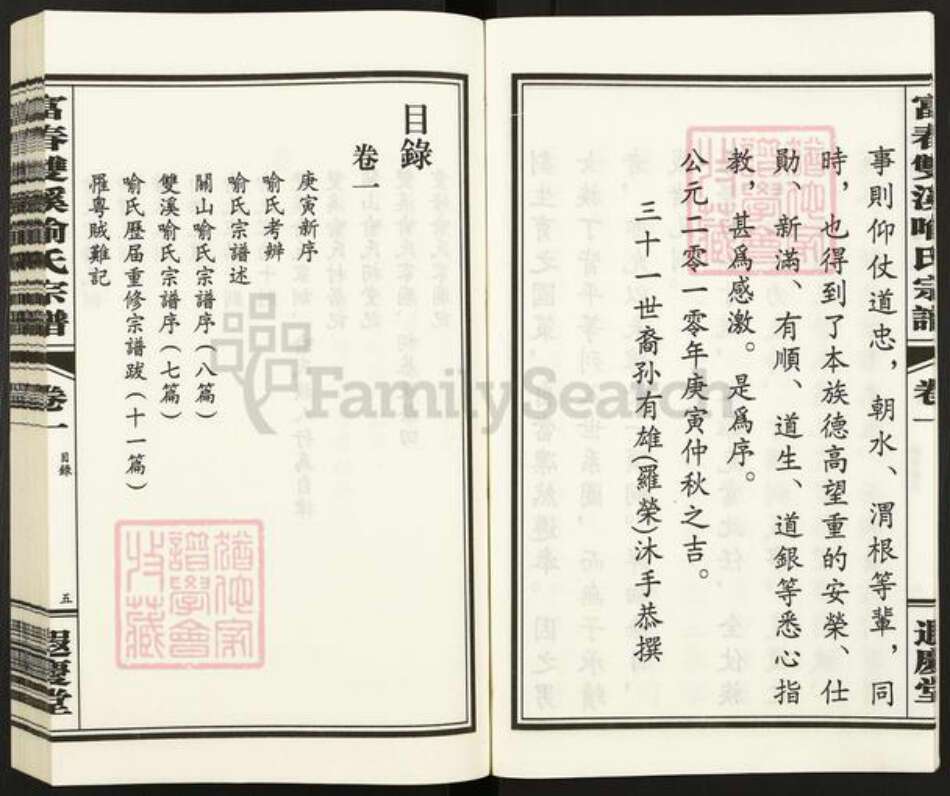 浙江省杭州市富阳喻氏遐庆堂族谱-富春双溪喻氏宗谱.pdf电子版预览图5