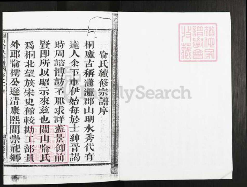 浙江省绍兴嵊州市鹿山街道喻氏遐庆堂族谱-里灏霄桐庐关山喻氏家谱.pdf电子版预览图2