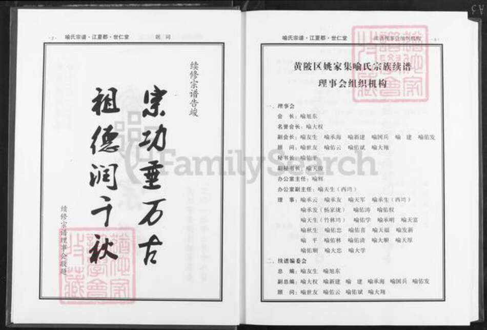 湖北省武汉市黄陂区黄陂喻氏世仁堂族谱-喻氏宗谱.pdf电子版预览图2
