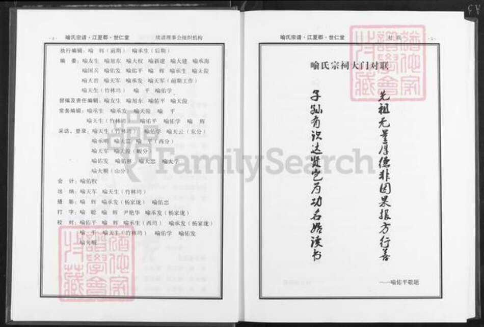 湖北省武汉市黄陂区黄陂喻氏世仁堂族谱-喻氏宗谱.pdf电子版预览图3