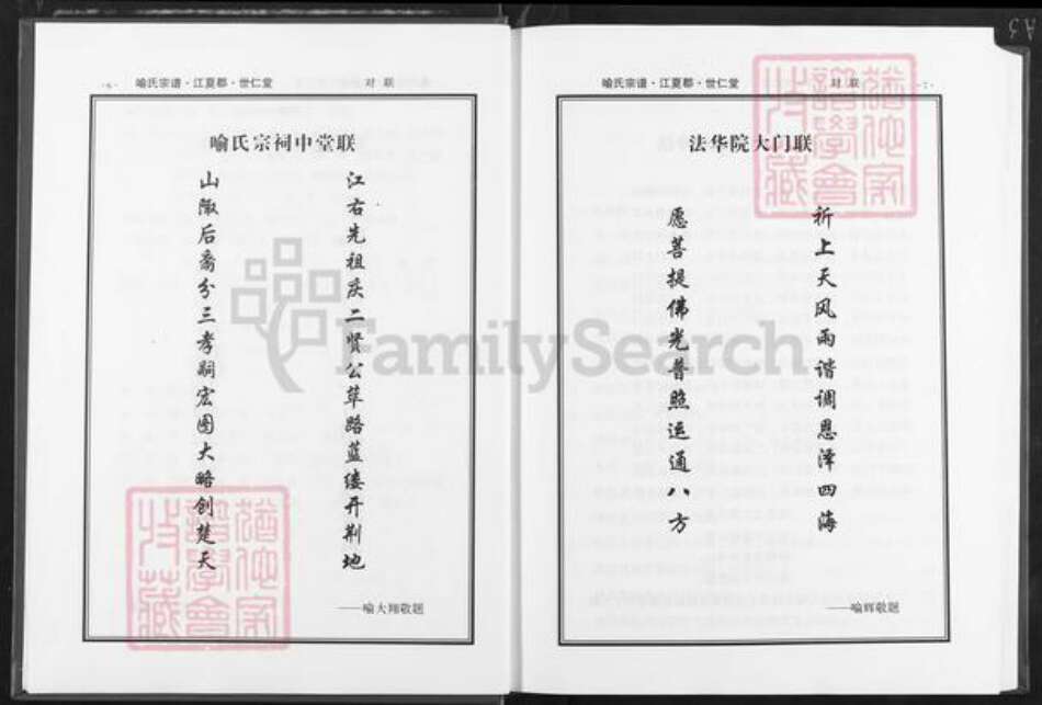 湖北省武汉市黄陂区黄陂喻氏世仁堂族谱-喻氏宗谱.pdf电子版预览图4