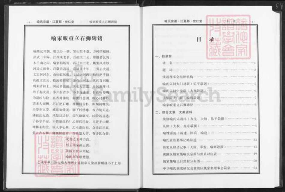 湖北省武汉市黄陂区黄陂喻氏世仁堂族谱-喻氏宗谱.pdf电子版预览图5