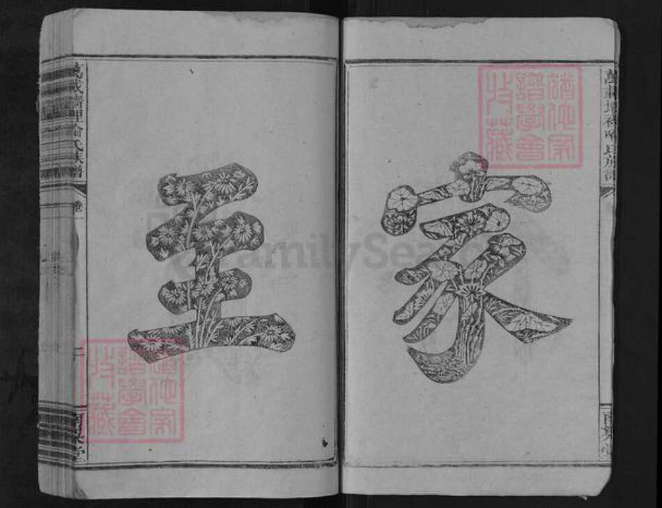 江西省宜春市万载县喻氏南梁堂族谱-万载墙里喻氏族谱.pdf电子版预览图2