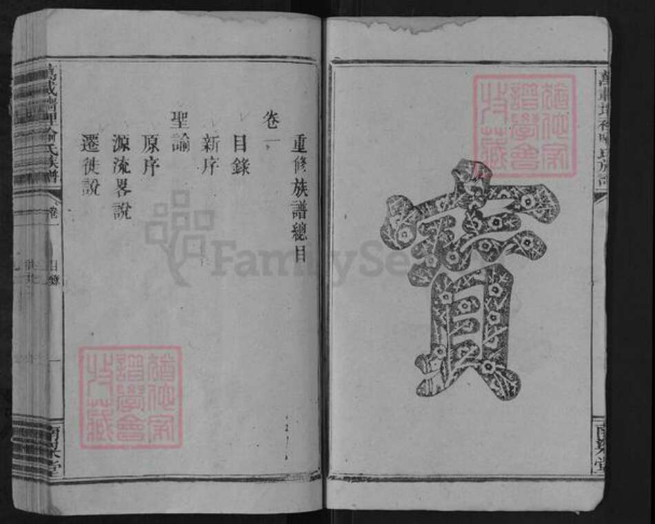 江西省宜春市万载县喻氏南梁堂族谱-万载墙里喻氏族谱.pdf电子版预览图3