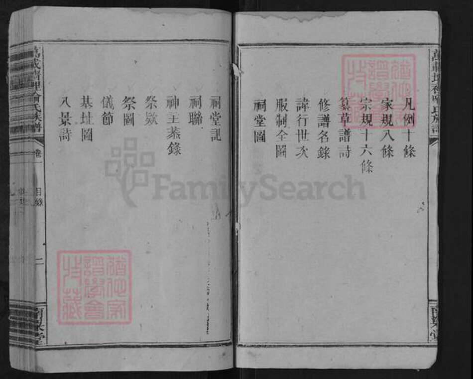 江西省宜春市万载县喻氏南梁堂族谱-万载墙里喻氏族谱.pdf电子版预览图4