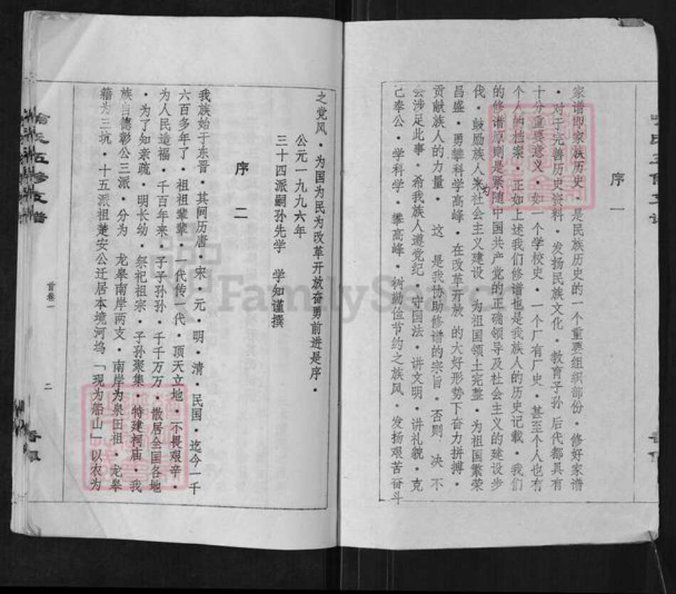 湖南省长沙市宁乡市喻氏族谱-喻氏五修支谱.pdf电子版预览图2