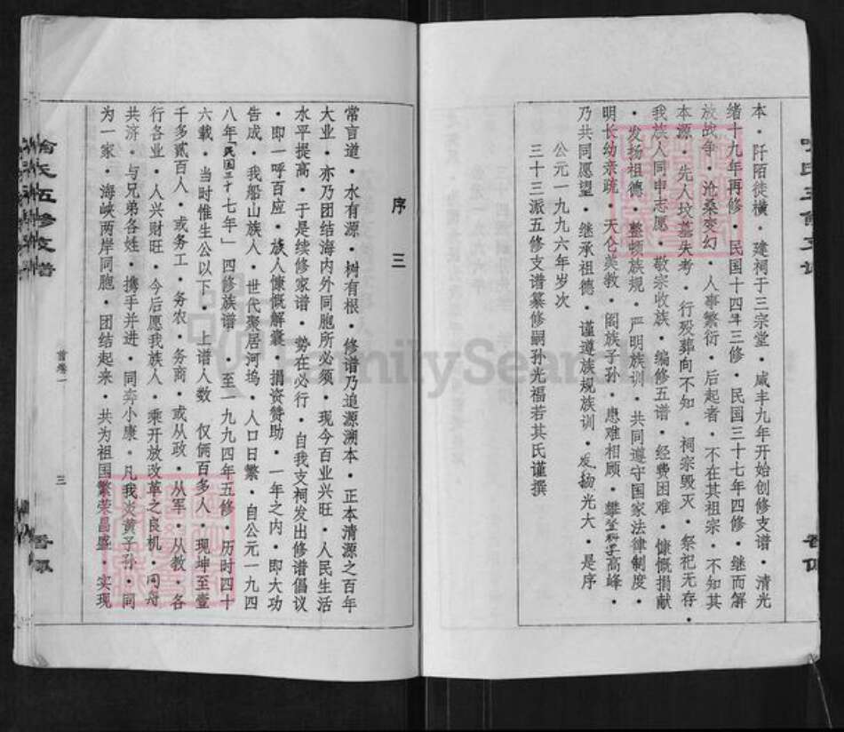 湖南省长沙市宁乡市喻氏族谱-喻氏五修支谱.pdf电子版预览图3