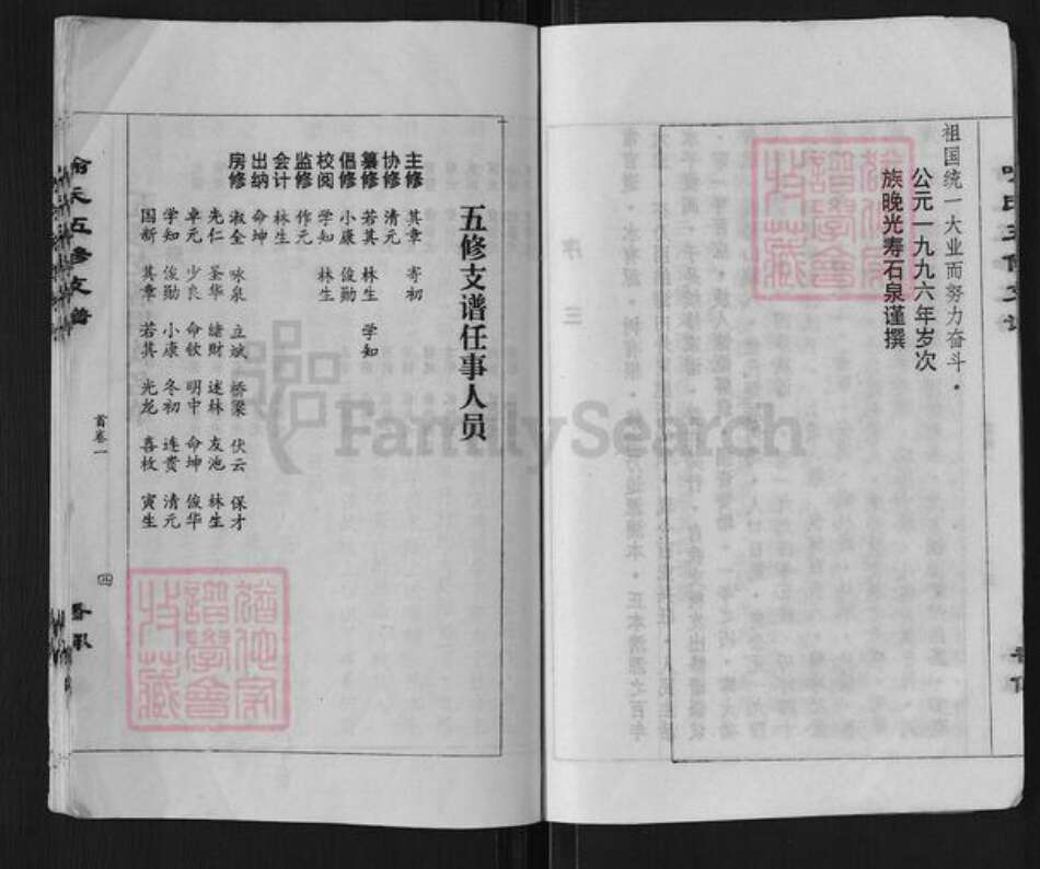 湖南省长沙市宁乡市喻氏族谱-喻氏五修支谱.pdf电子版预览图4