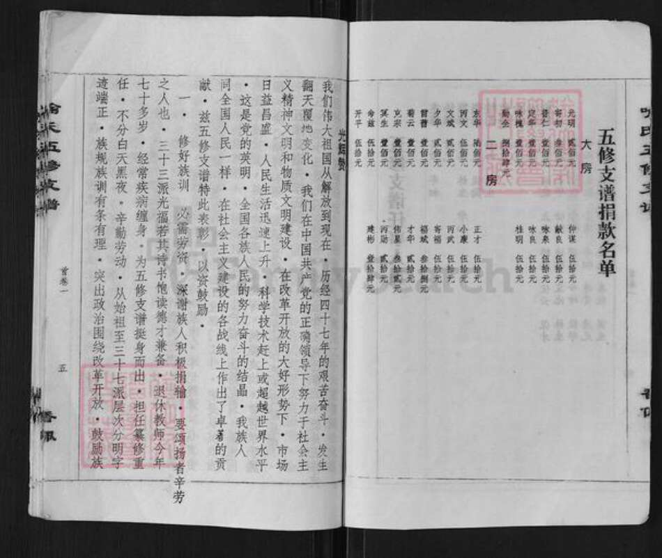 湖南省长沙市宁乡市喻氏族谱-喻氏五修支谱.pdf电子版预览图5