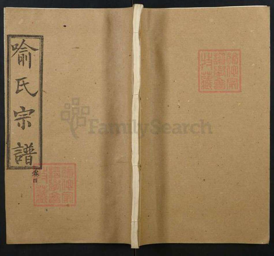 湖北省喻氏族谱-喻氏宗谱.pdf电子版缩略图