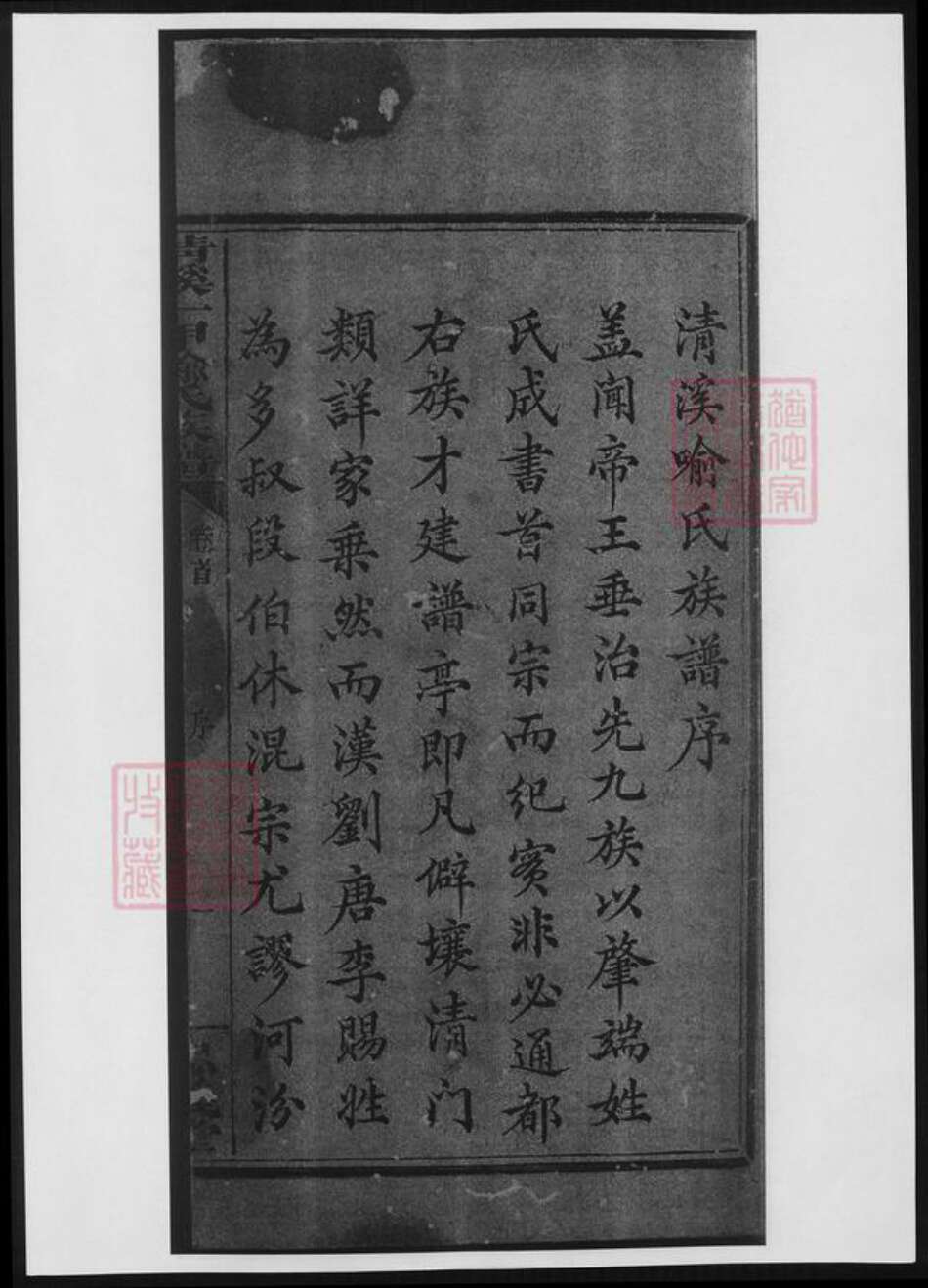 江西省萍乡市喻氏族谱-清溪一甲喻氏族谱.pdf电子版预览图5