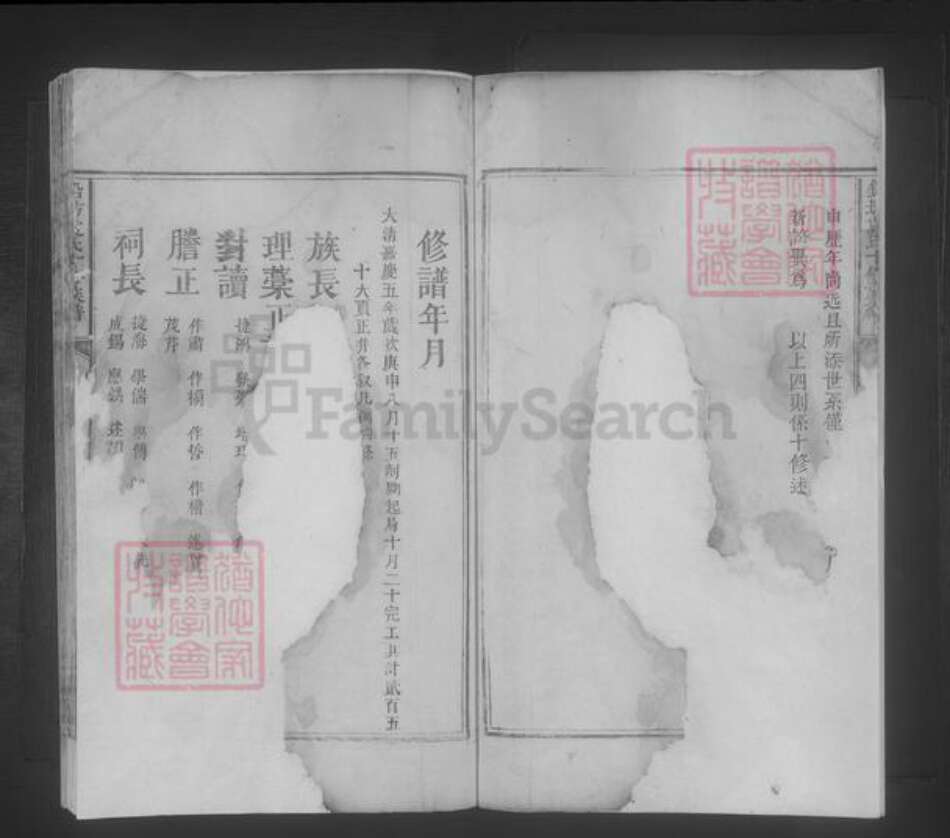 江西省吉安市袁氏族谱-铅坊袁氏十修族谱 [不分卷].pdf电子版预览图5