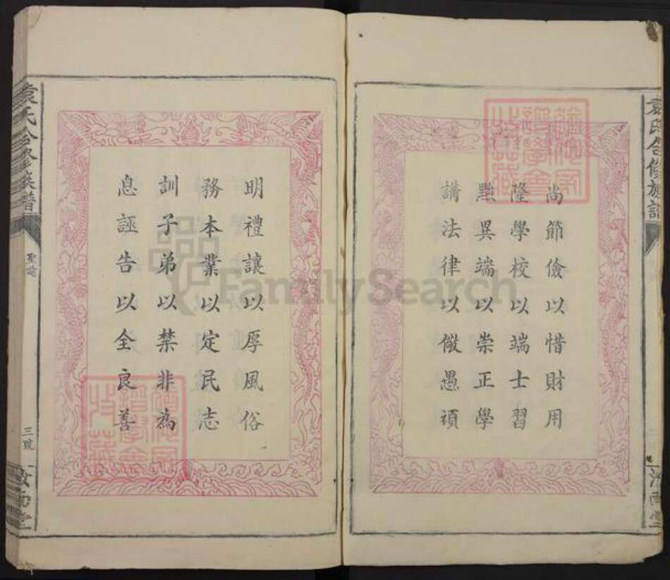 江西省赣州市信丰县安西镇袁氏汝南堂族谱-袁氏合修族谱.pdf电子版预览图3