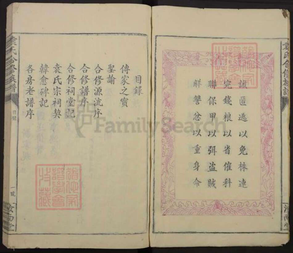 江西省赣州市信丰县安西镇袁氏汝南堂族谱-袁氏合修族谱.pdf电子版预览图4