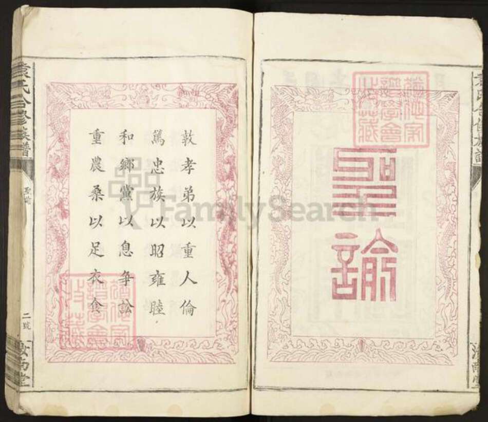 江西省赣州市信丰县袁氏汝南堂族谱-袁氏六修族谱.pdf电子版预览图2