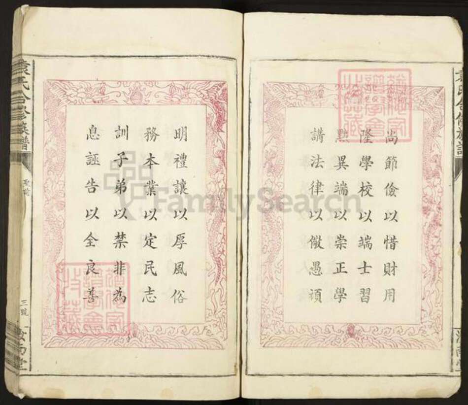 江西省赣州市信丰县袁氏汝南堂族谱-袁氏六修族谱.pdf电子版预览图3