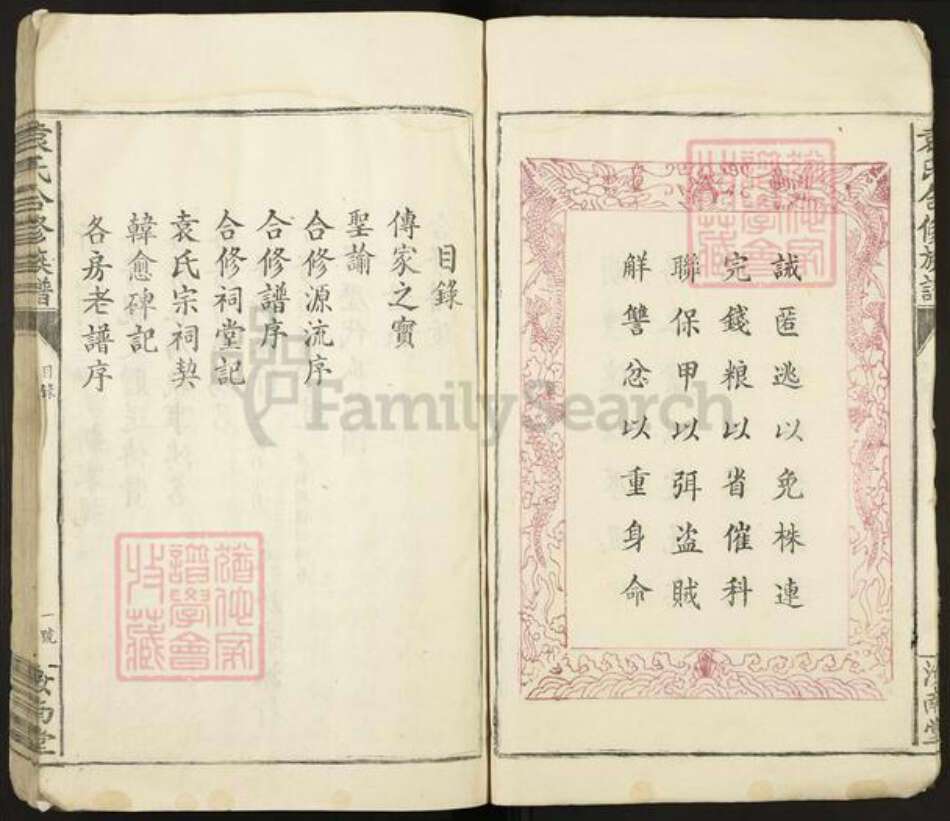 江西省赣州市信丰县袁氏汝南堂族谱-袁氏六修族谱.pdf电子版预览图4