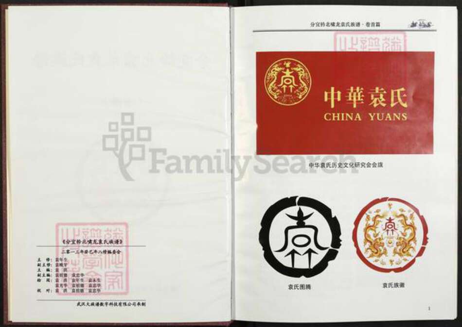 江西省新余市分宜县杨桥镇袁氏敦睦堂族谱-江西分宜啸龙袁氏族谱.pdf电子版预览图3