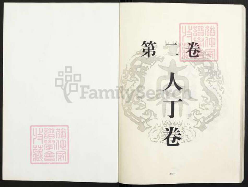 江西省南昌市袁氏卧雪堂族谱-中华南昌袁氏族谱.pdf电子版预览图2