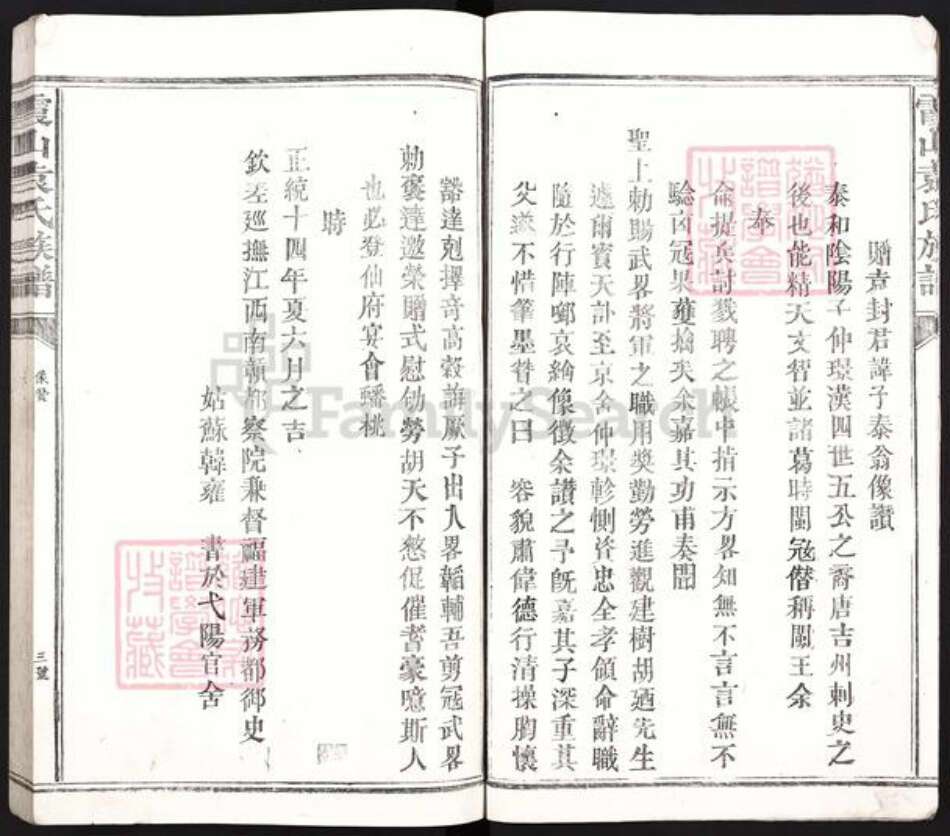 江西省吉安市吉州区袁氏族谱-霞山袁氏族谱.pdf电子版预览图4