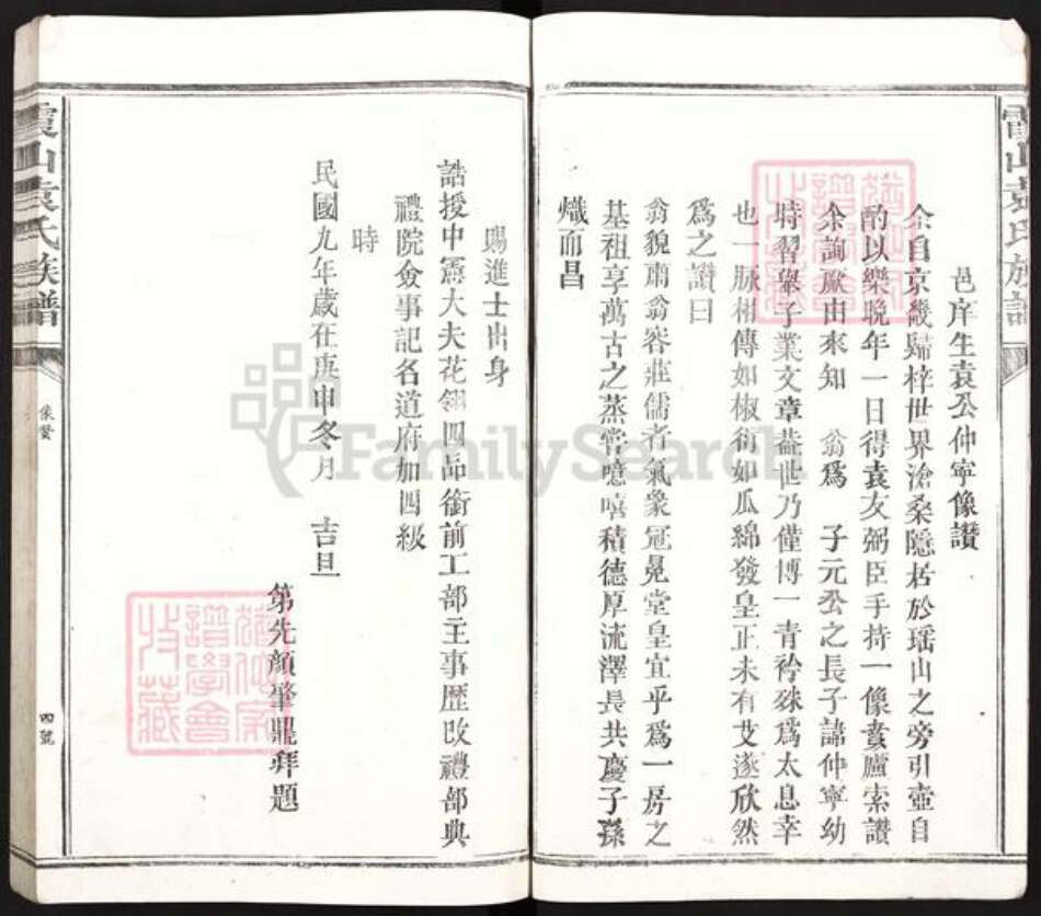 江西省吉安市吉州区袁氏族谱-霞山袁氏族谱.pdf电子版预览图5