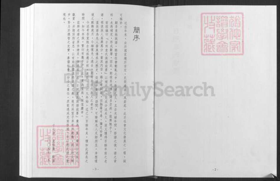 山东省日照市东港区袁氏族谱-日照袁氏族谱(叙安).pdf电子版预览图1