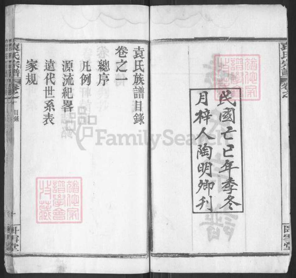 湖北省黄冈市麻城市宋端口镇袁氏卧雪堂族谱-袁氏族谱.pdf电子版预览图2