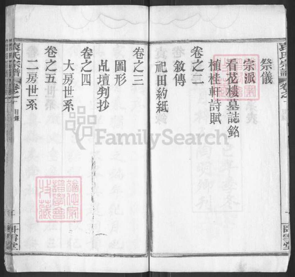 湖北省黄冈市麻城市宋端口镇袁氏卧雪堂族谱-袁氏族谱.pdf电子版预览图3