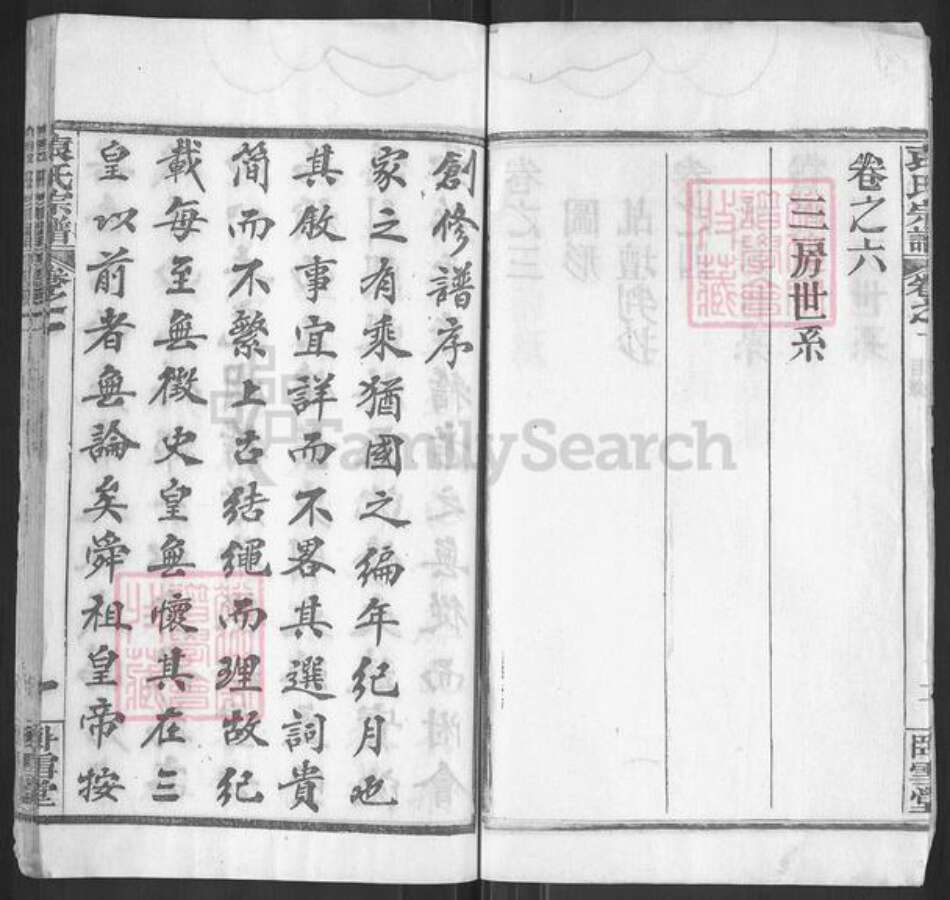 湖北省黄冈市麻城市宋端口镇袁氏卧雪堂族谱-袁氏族谱.pdf电子版预览图4