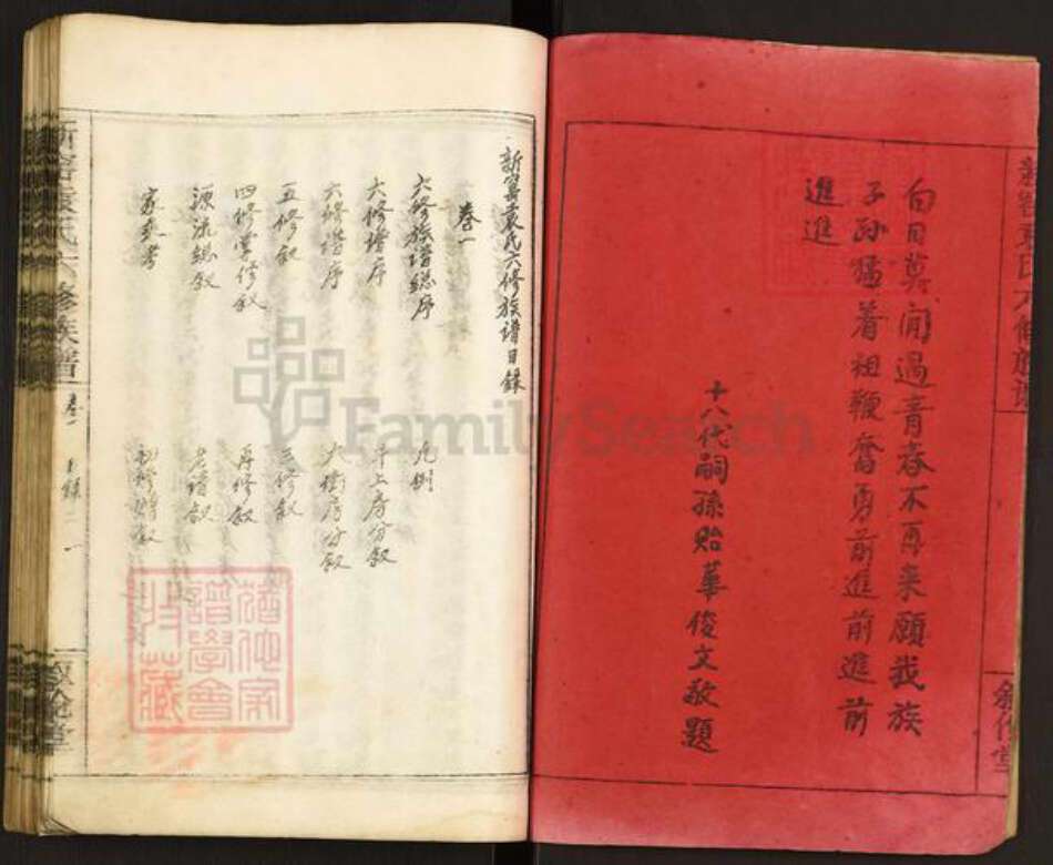 湖南省湘潭市湘潭县袁氏叙伦堂族谱-新窑袁氏六修族谱.pdf电子版预览图2