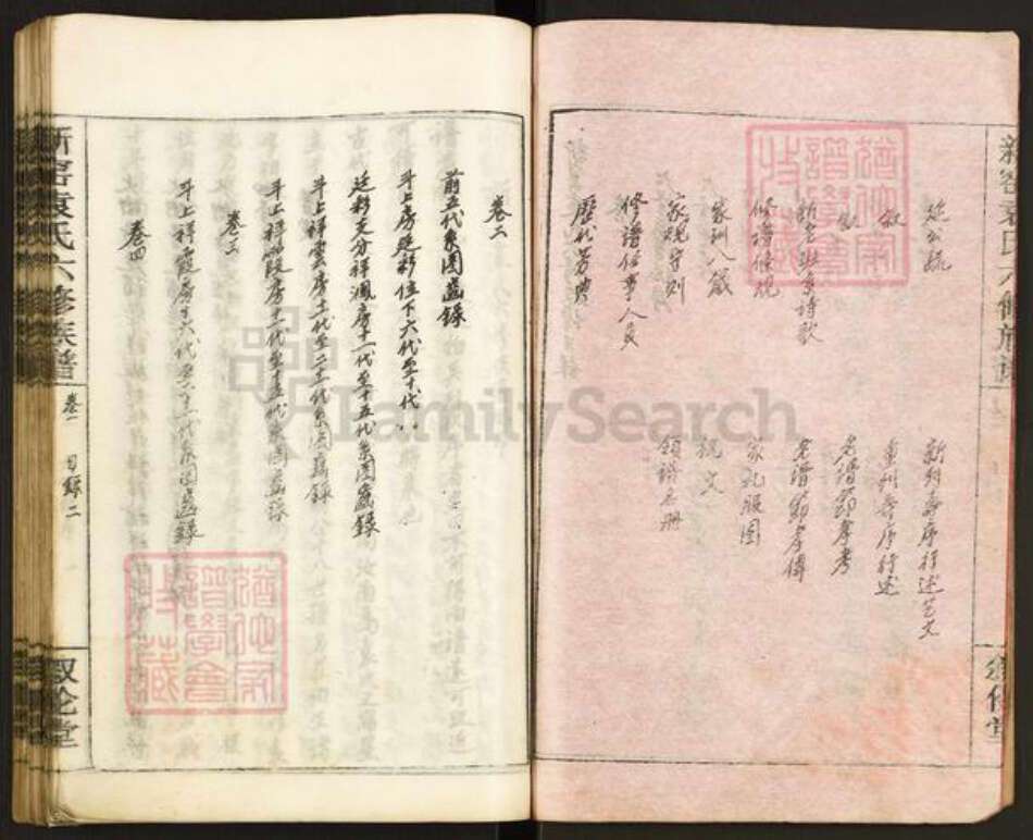 湖南省湘潭市湘潭县袁氏叙伦堂族谱-新窑袁氏六修族谱.pdf电子版预览图3