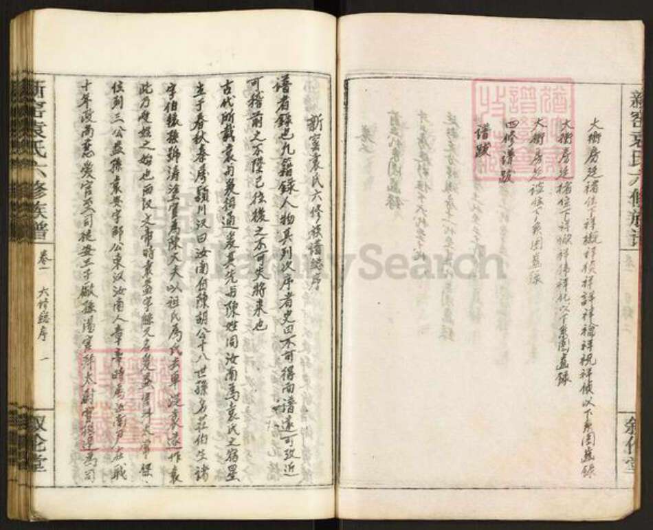 湖南省湘潭市湘潭县袁氏叙伦堂族谱-新窑袁氏六修族谱.pdf电子版预览图4