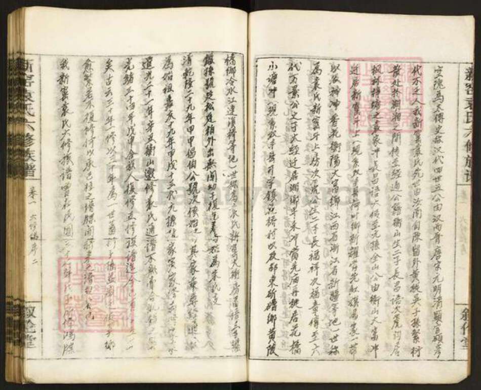 湖南省湘潭市湘潭县袁氏叙伦堂族谱-新窑袁氏六修族谱.pdf电子版预览图5