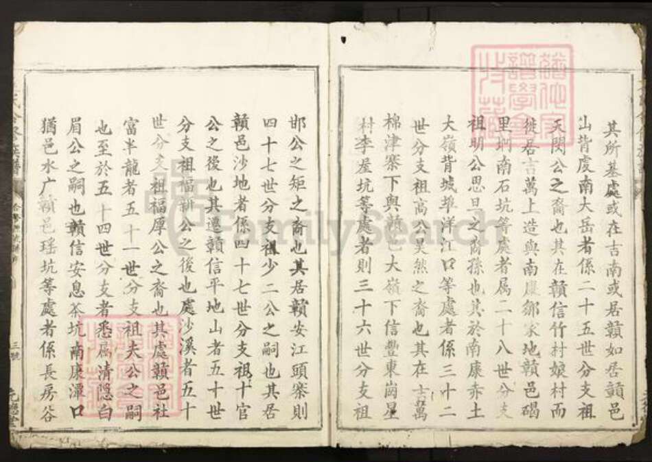 江西省袁氏元德堂族谱-袁氏合修族谱.pdf电子版预览图4