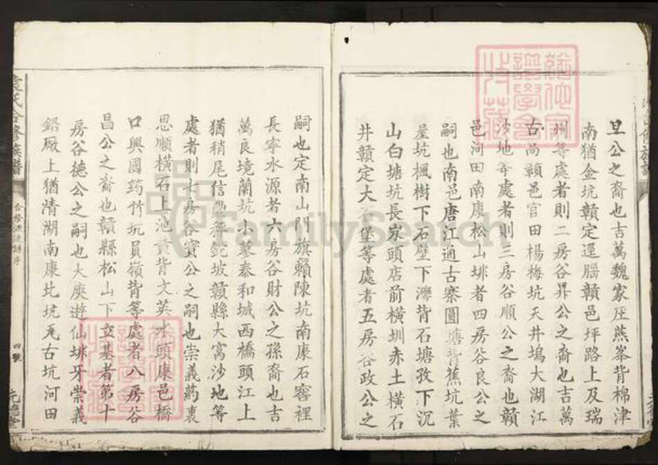 江西省袁氏元德堂族谱-袁氏合修族谱.pdf电子版预览图5