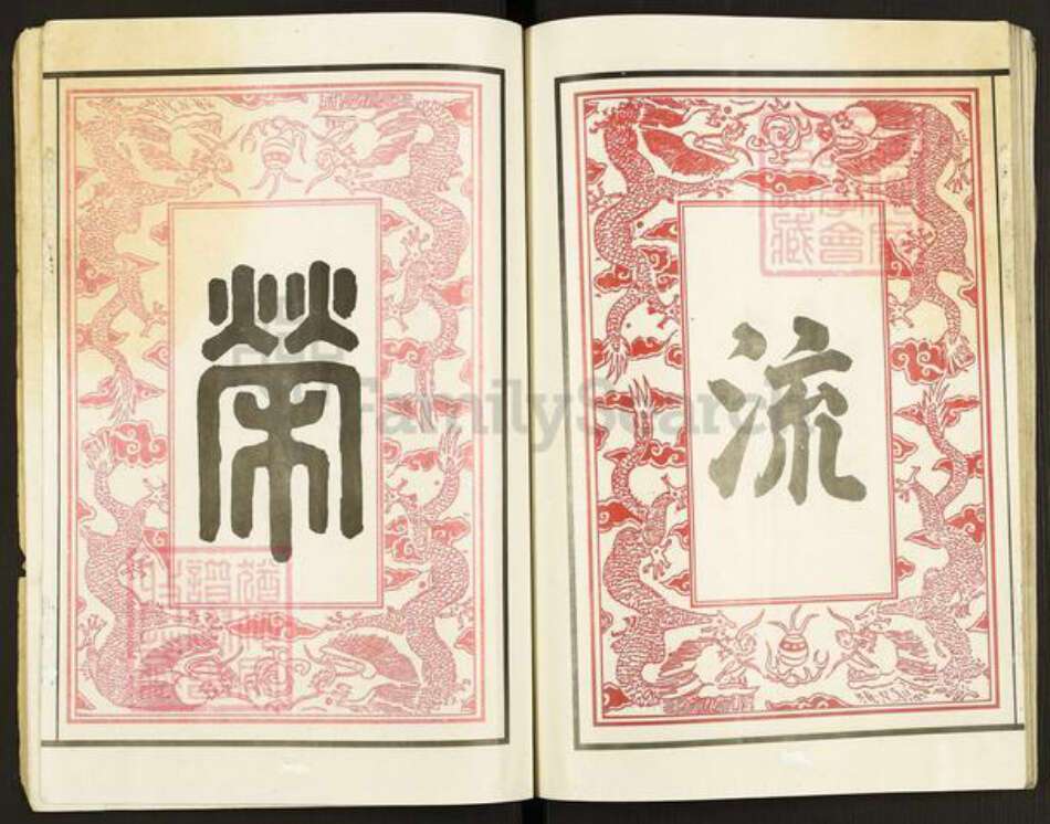 江苏省盐城市建湖县上冈镇袁氏汝南堂族谱-盐城上冈袁氏家谱.pdf电子版预览图3