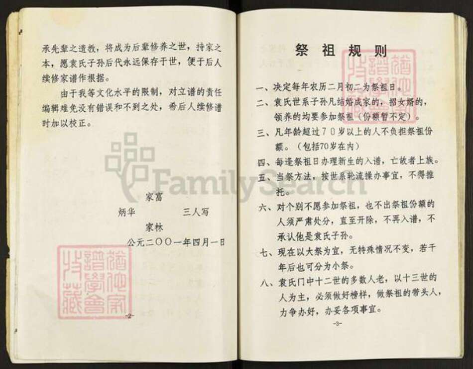江苏省盐城市建湖县上冈镇袁氏汝南堂族谱-盐城上冈袁氏家谱.pdf电子版预览图5