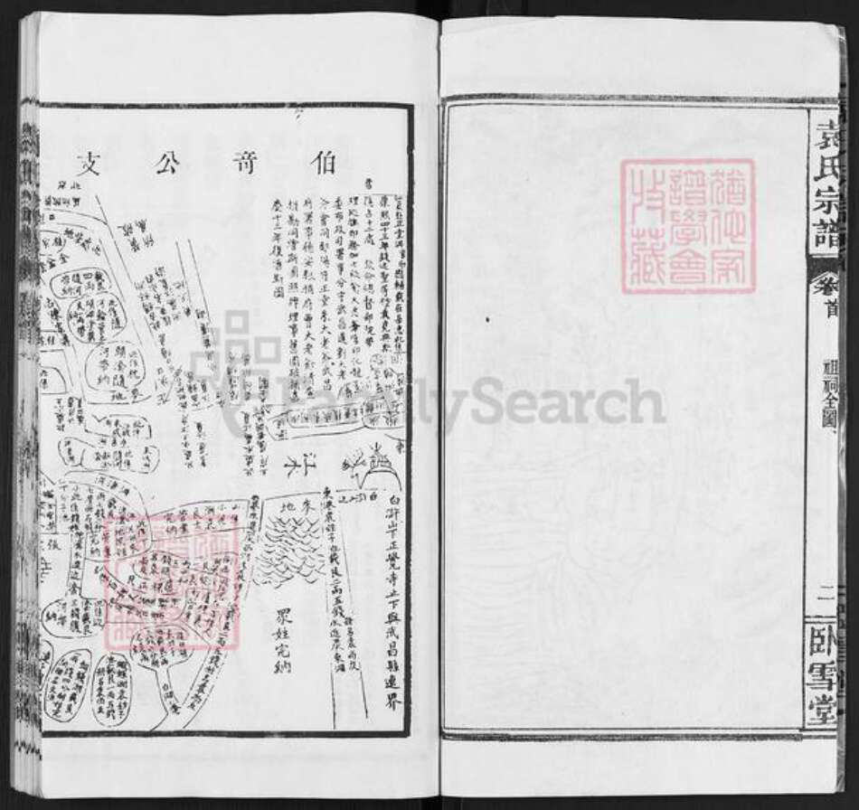 湖北省武汉市洪山区袁氏卧雪堂族谱-袁氏宗谱.pdf电子版预览图3