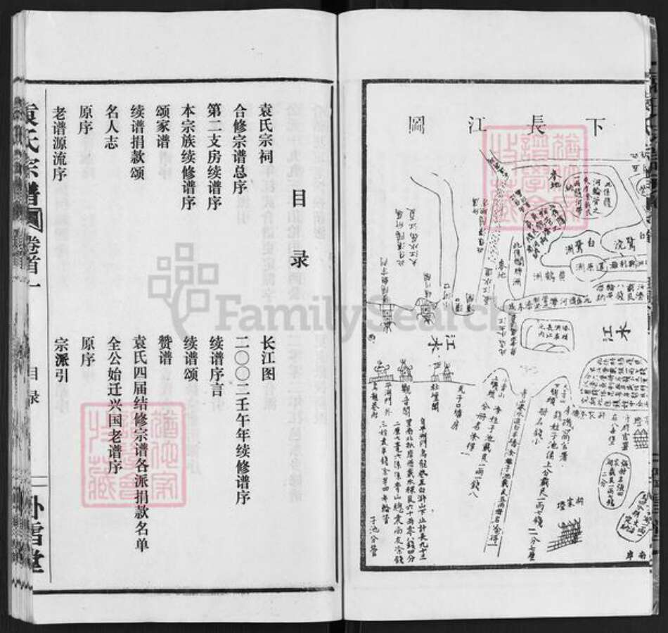 湖北省武汉市洪山区袁氏卧雪堂族谱-袁氏宗谱.pdf电子版预览图4