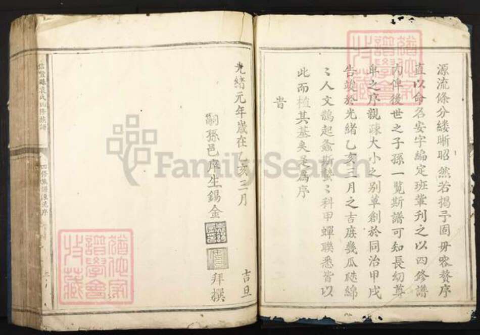 江西省赣州市信丰县安西镇袁氏族谱-信丰县袁氏四修族谱.pdf电子版预览图3