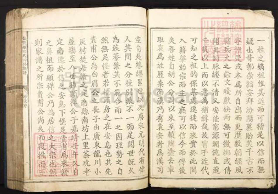 江西省赣州市信丰县安西镇袁氏族谱-信丰县袁氏四修族谱.pdf电子版预览图5