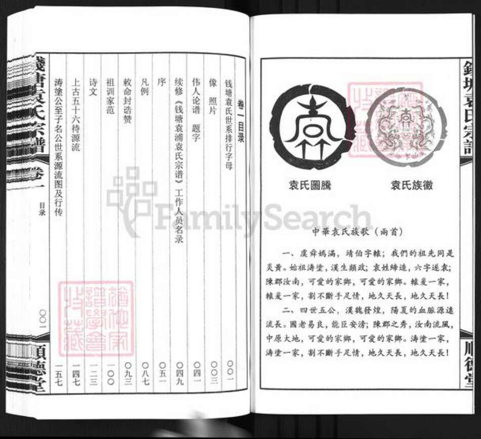 浙江省湖州安吉县袁氏顺德堂族谱-钱塘袁浦袁氏宗谱.pdf电子版预览图3